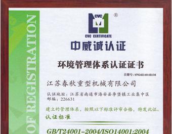 ISO14001:2004環境管理體系認證