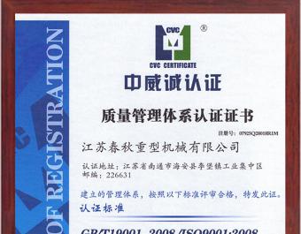 ISO9001:2008質量管理體系認證證書